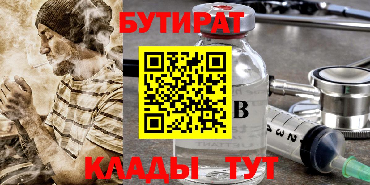 БУТИРАТ буратино Кстово