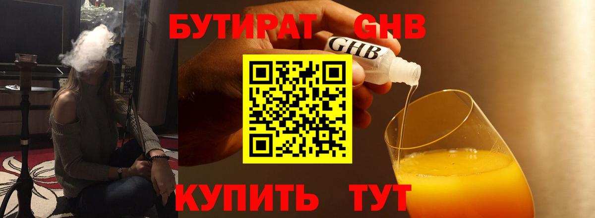 БУТИРАТ  Бутират жидкий экстази  Вход с VPN  Кстово 