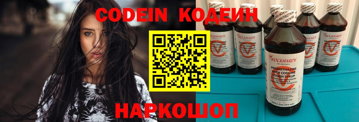 Кодеин напиток Lean (лин)  Вход с VPN  Кодеиновый сироп Lean напиток Lean (лин)  где купить наркоту  Кстово 