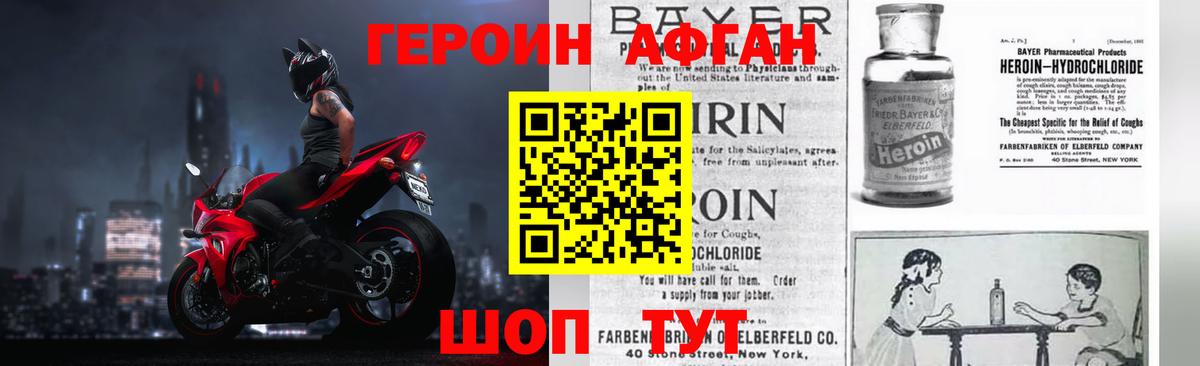 ГЕРОИН Афган  Вход с VPN  Кстово 