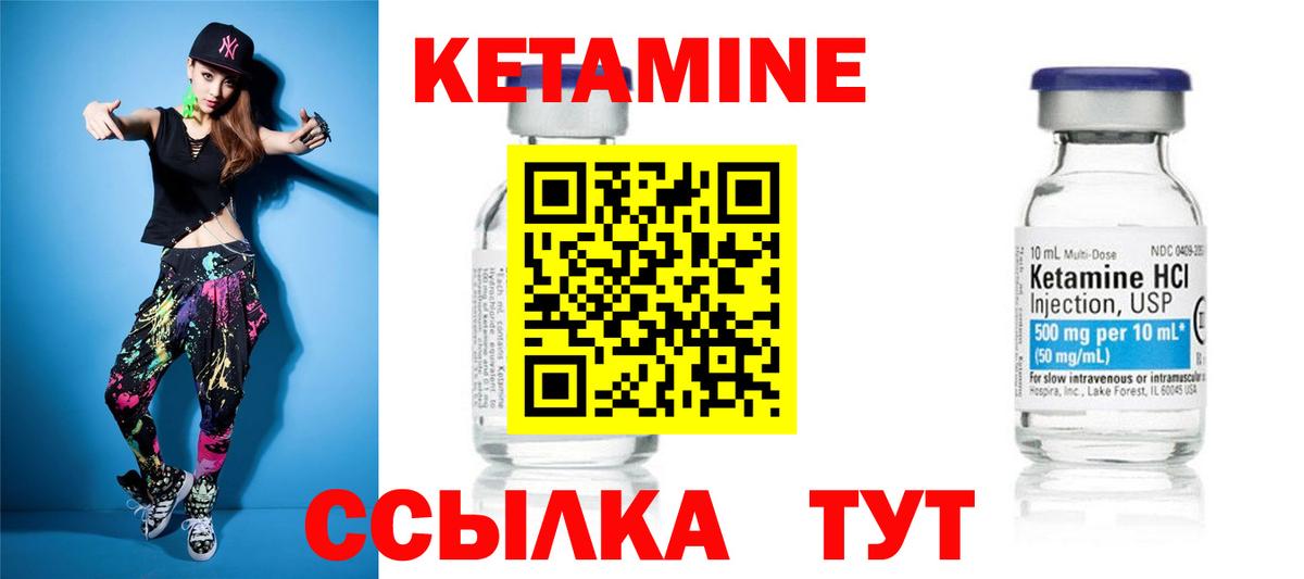 КЕТАМИН VHQ Кстово